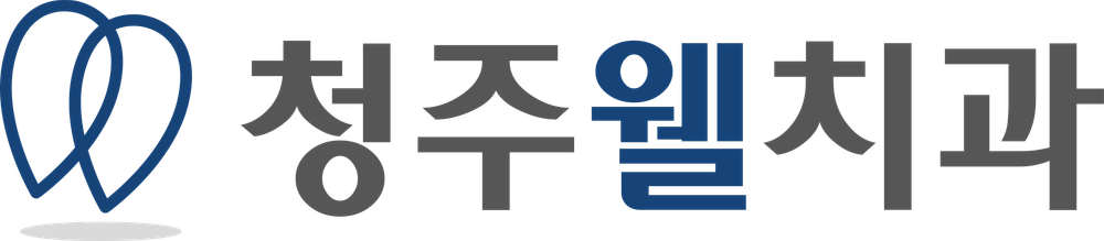 청주웰치과